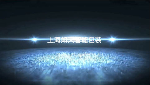 公司介绍