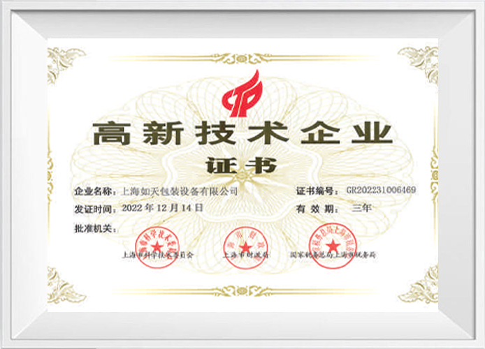 高新技术企业