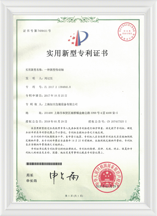 一种新型转动轴-实用证书