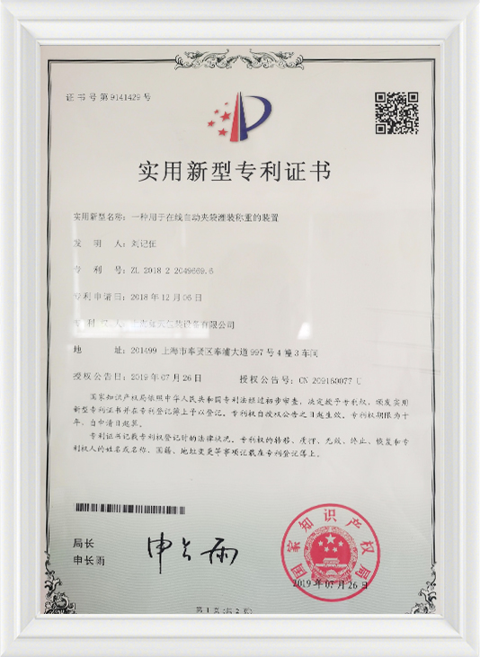 一种用于在线自动夹袋灌装称重的装置-实用证书