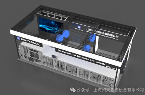 上海如天包装CBST展会圆满收官：RH-4.0高速水平包装机引领袋装饮料新浪潮