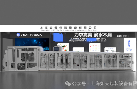 2025 FIC 展：上海如天包装 RH4.0 成食品添加剂包装 “新宠”