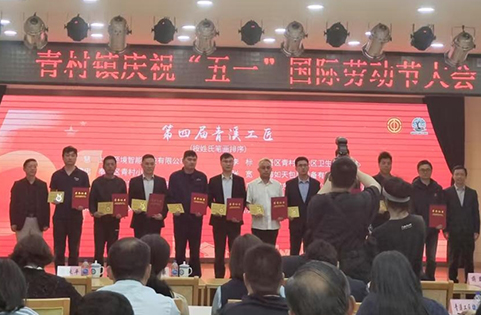 匠心闪耀！--热烈祝贺张宽同志荣获“青村镇劳模工匠”称号