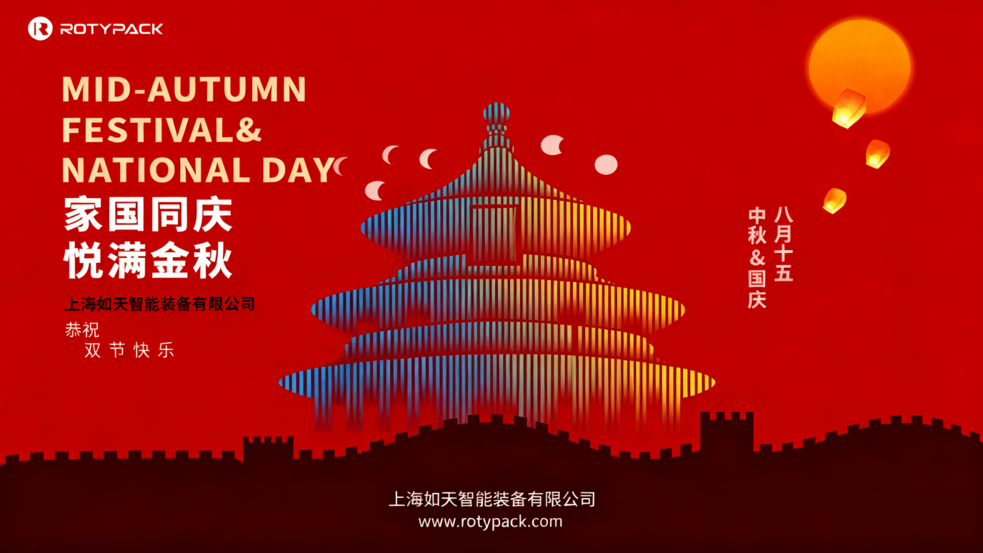 月满中秋，家国同庆 —— 藏在双节里的时光故事