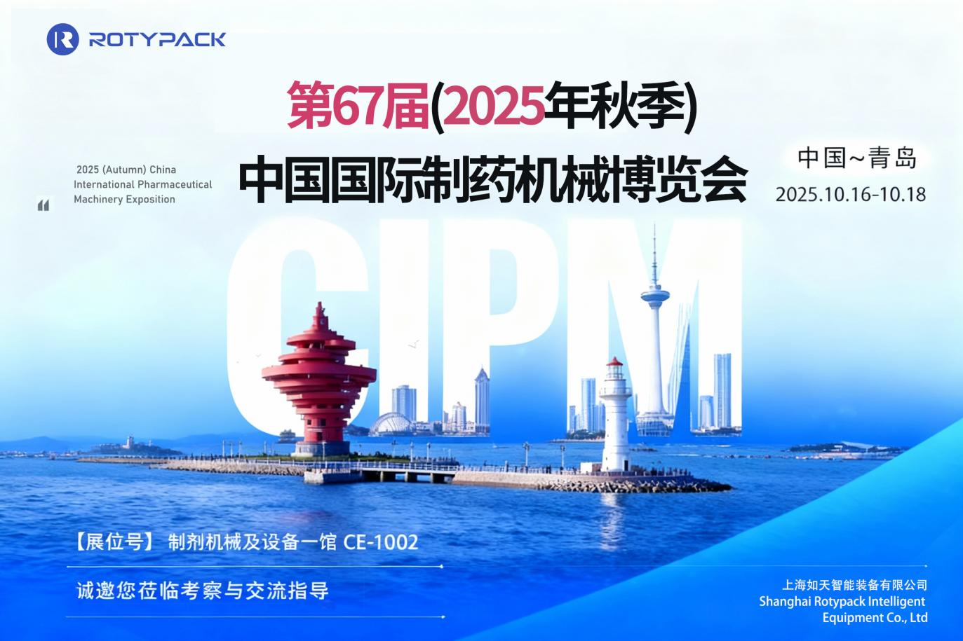 破解透析粉精准混合计量难题？10月青岛药机展CE-1002，如天智能现场开方！